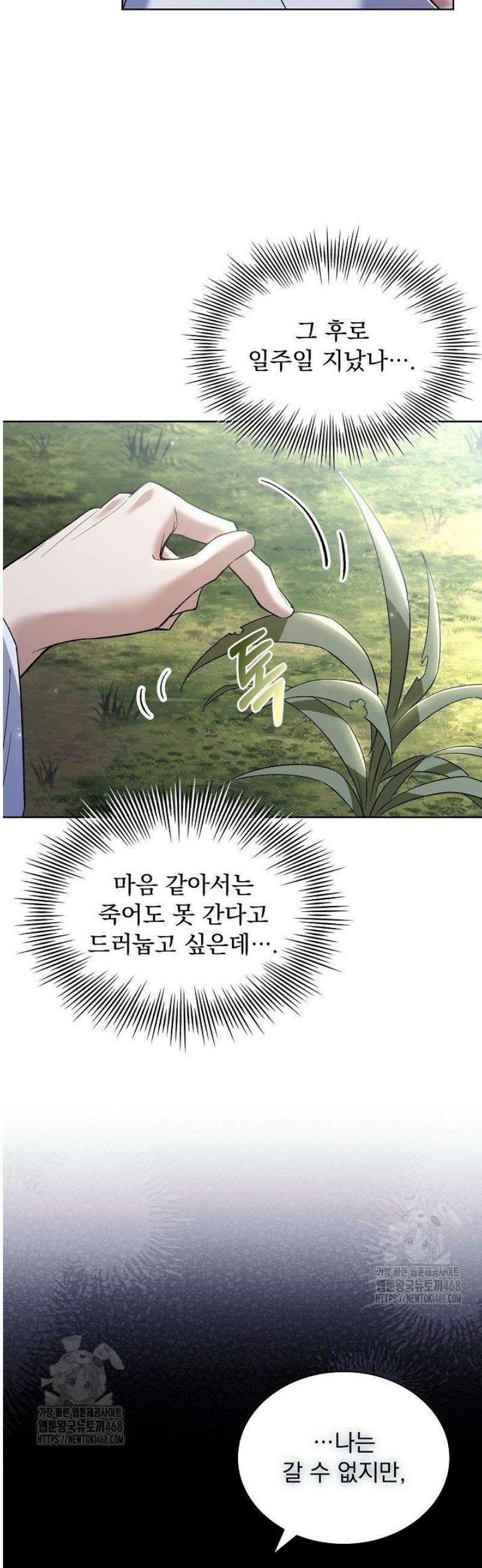 존경하던 사형이 악당이 되어버렸다 5화 3