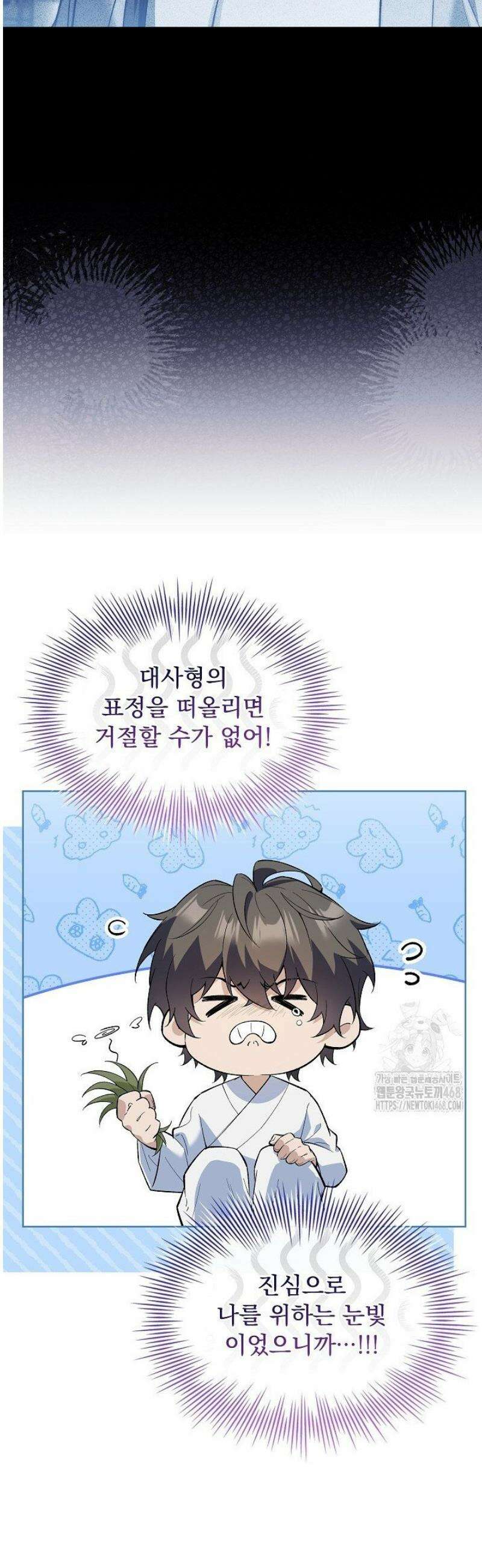 존경하던 사형이 악당이 되어버렸다 5화 5