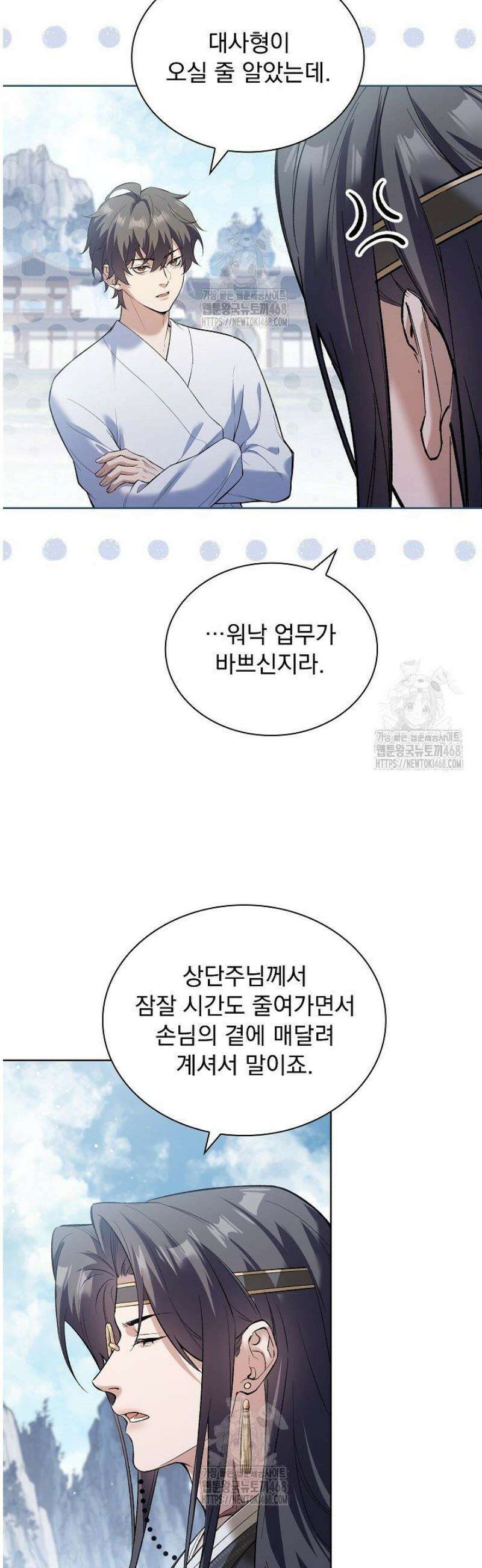 존경하던 사형이 악당이 되어버렸다 5화 10