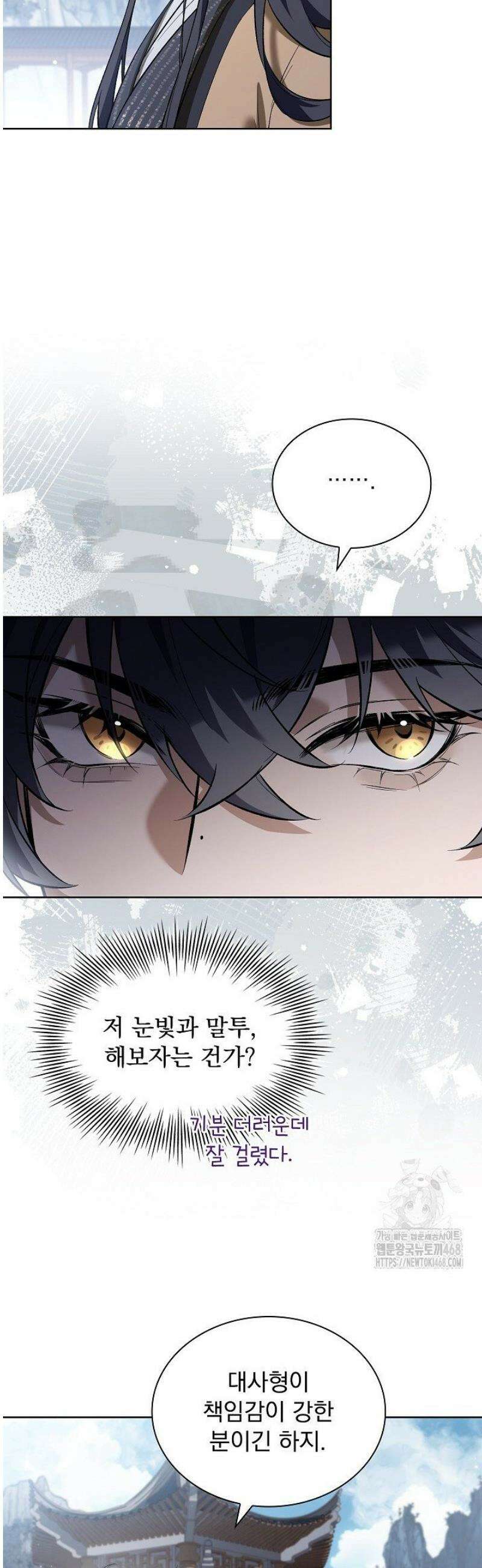 존경하던 사형이 악당이 되어버렸다 5화 11