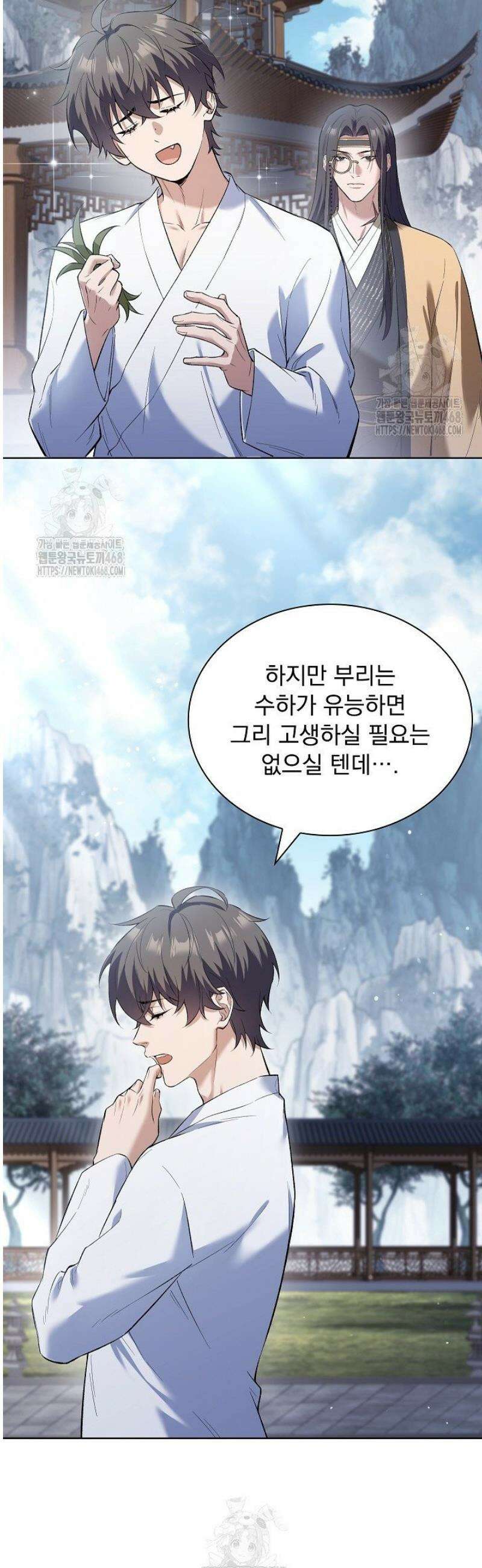 존경하던 사형이 악당이 되어버렸다 5화 12