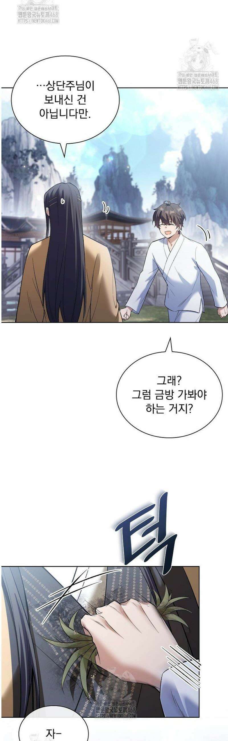 존경하던 사형이 악당이 되어버렸다 5화 16