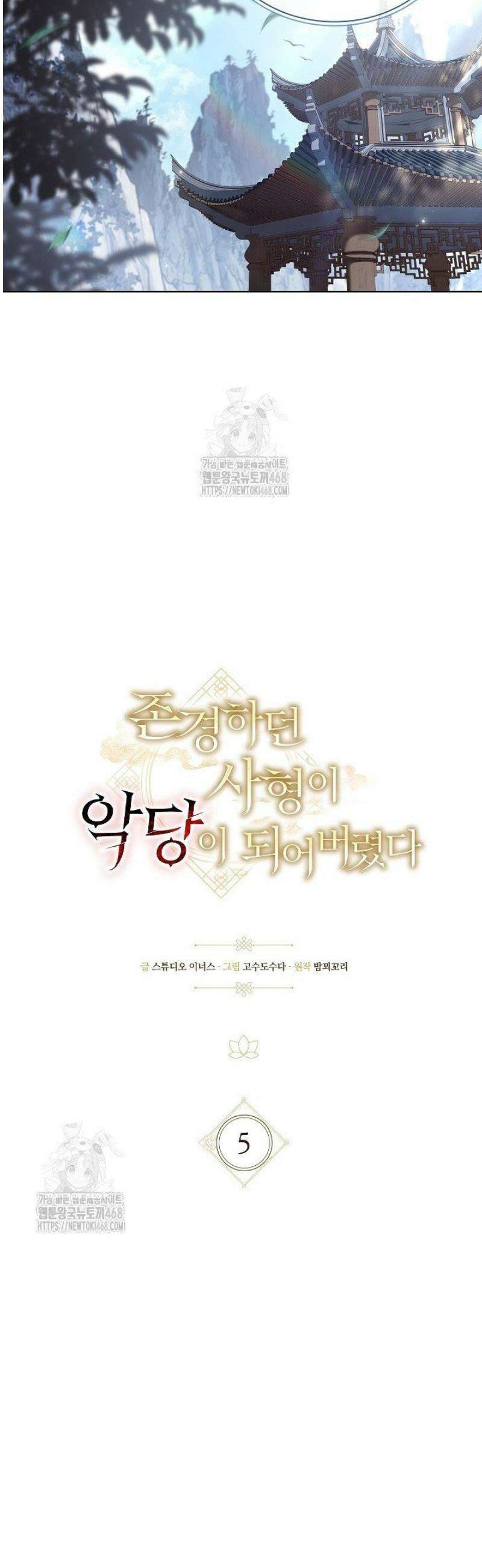 존경하던 사형이 악당이 되어버렸다 5화 19