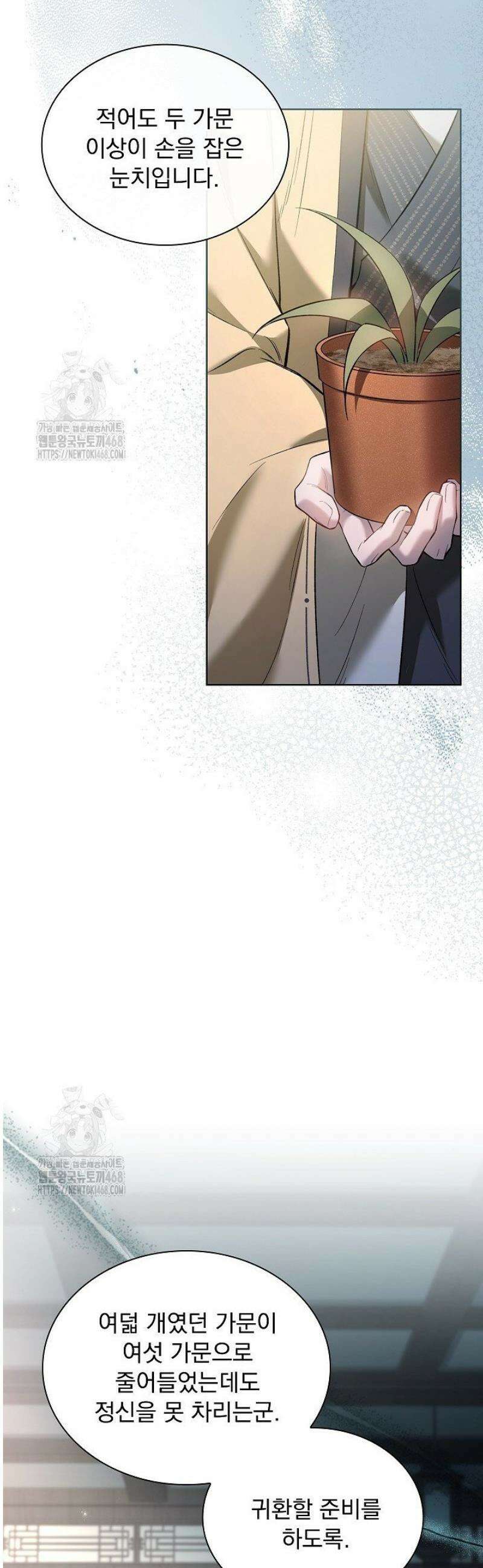 존경하던 사형이 악당이 되어버렸다 5화 27