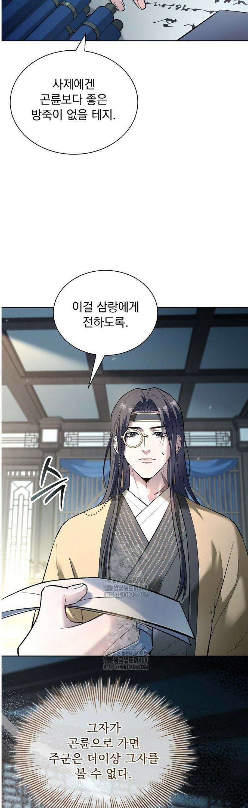 존경하던 사형이 악당이 되어버렸다 5화 35