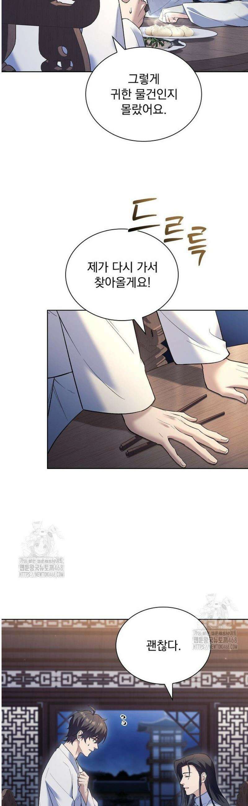 존경하던 사형이 악당이 되어버렸다 5화 43