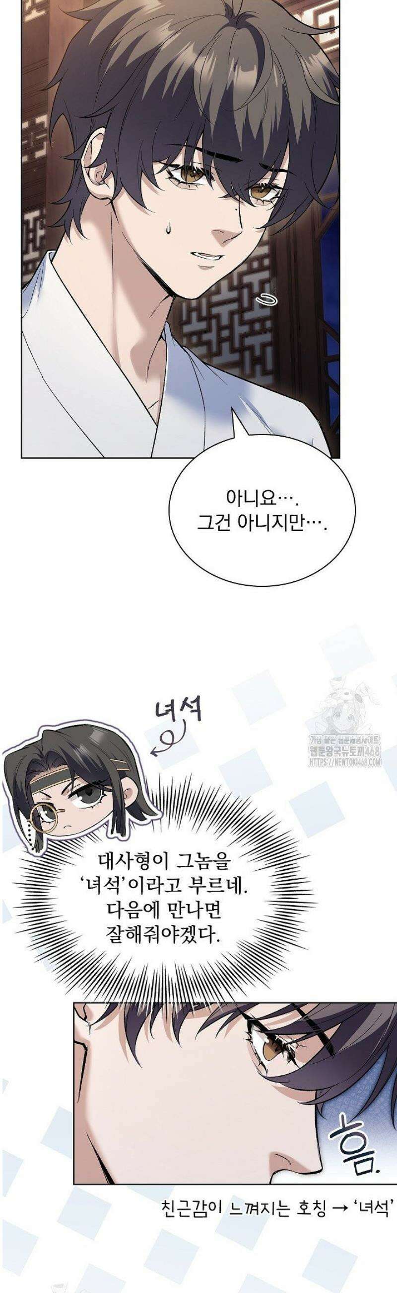 존경하던 사형이 악당이 되어버렸다 5화 45