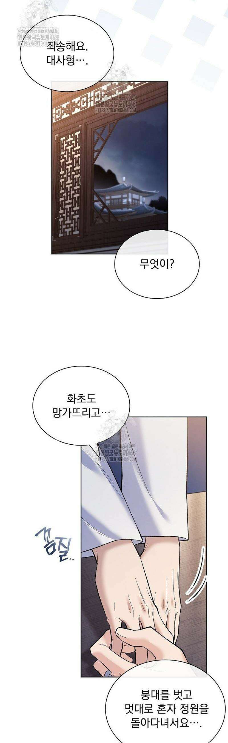 존경하던 사형이 악당이 되어버렸다 5화 46