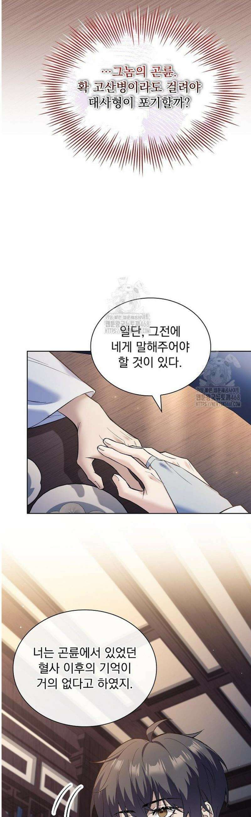 존경하던 사형이 악당이 되어버렸다 5화 48
