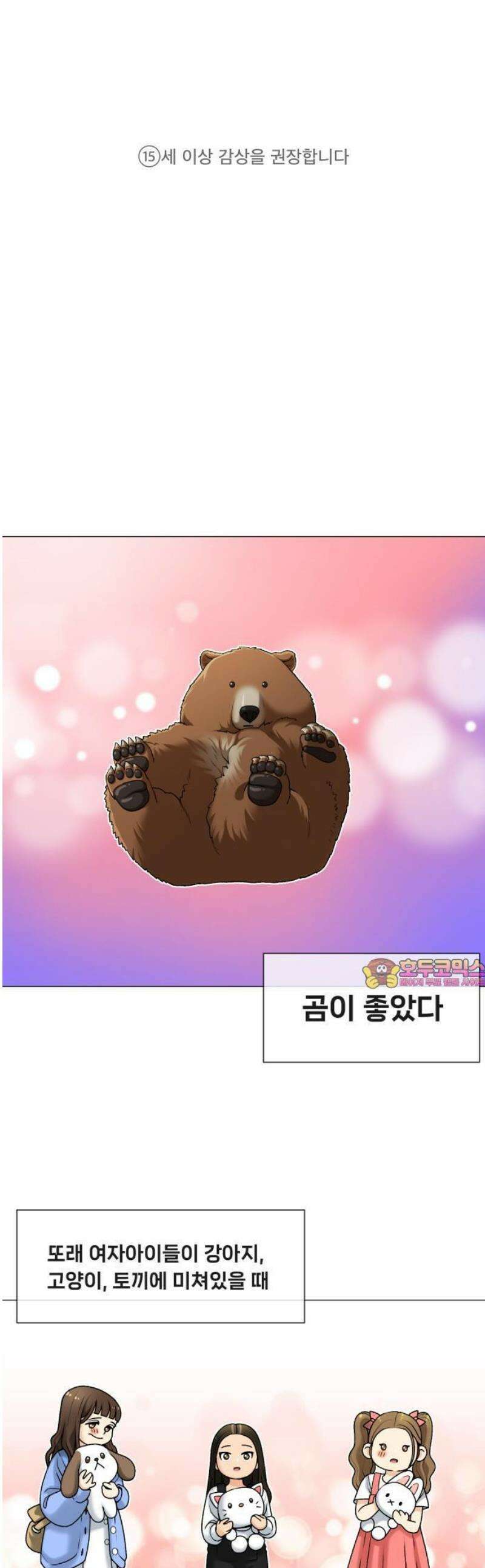웅녀님이 보우하사 1화_ 운명 1