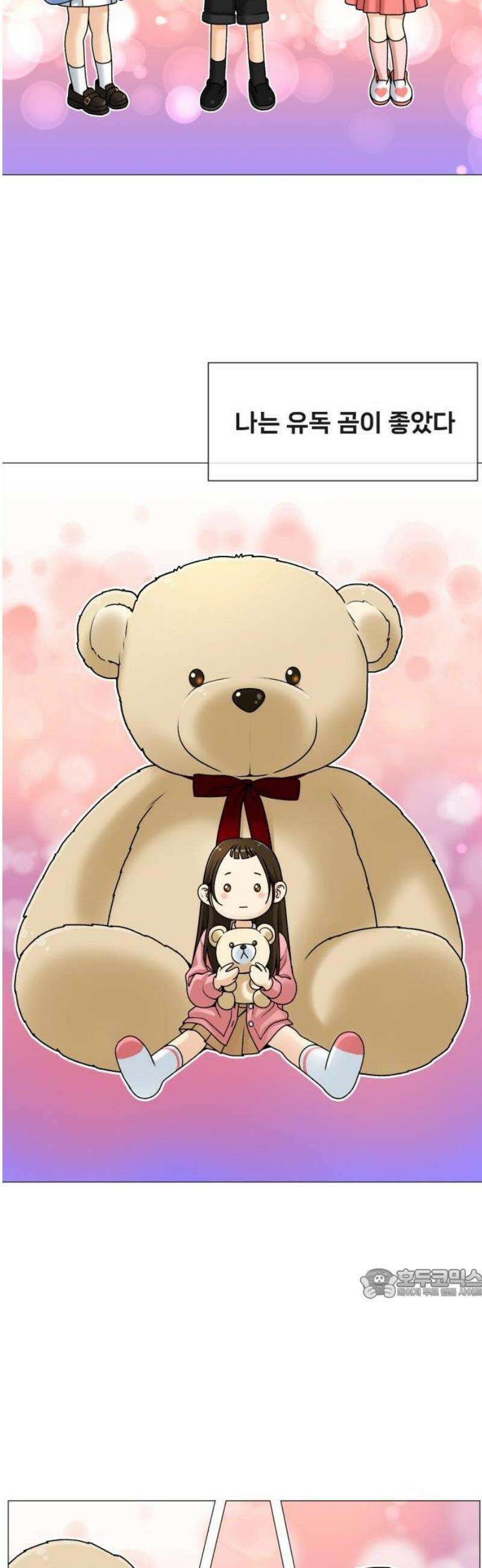 웅녀님이 보우하사 1화_ 운명 2