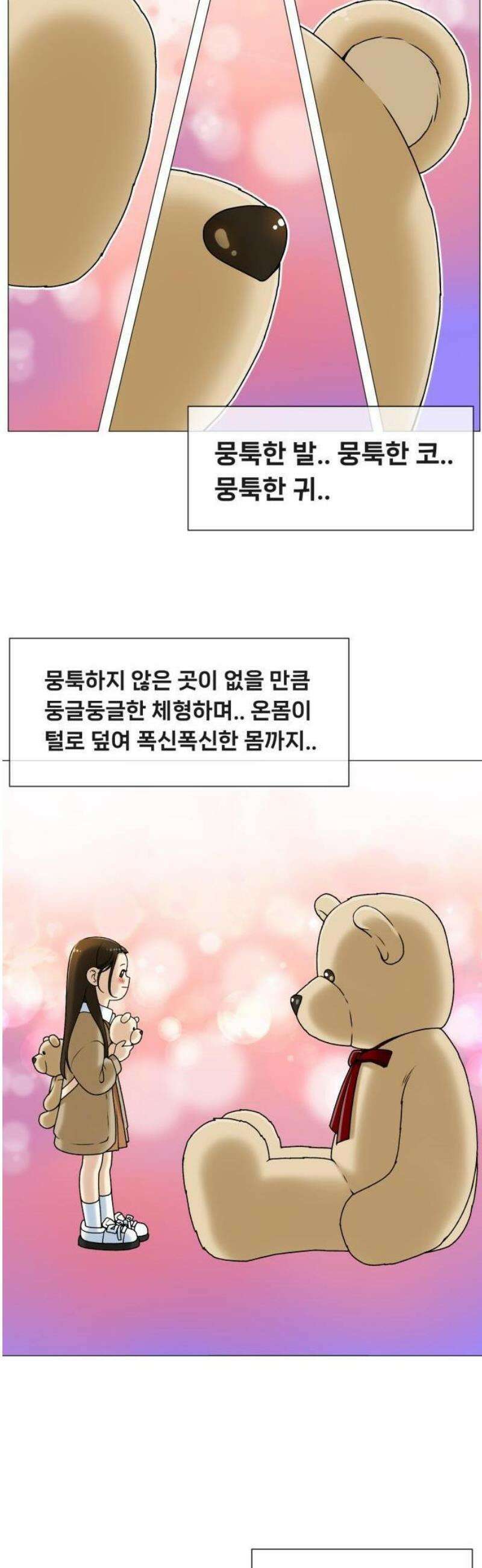 웅녀님이 보우하사 1화_ 운명 3