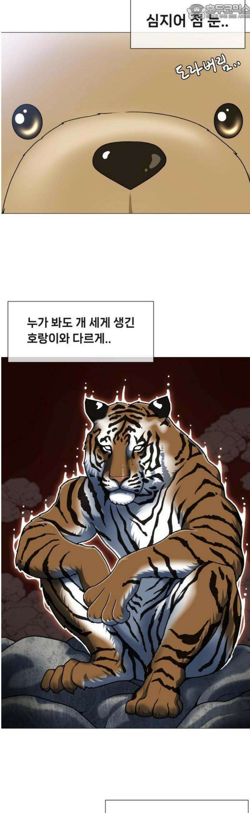 웅녀님이 보우하사 1화_ 운명 4