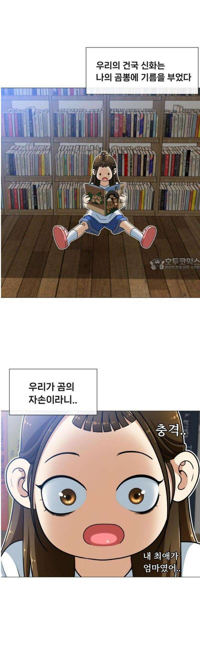 웅녀님이 보우하사 1화_ 운명 6