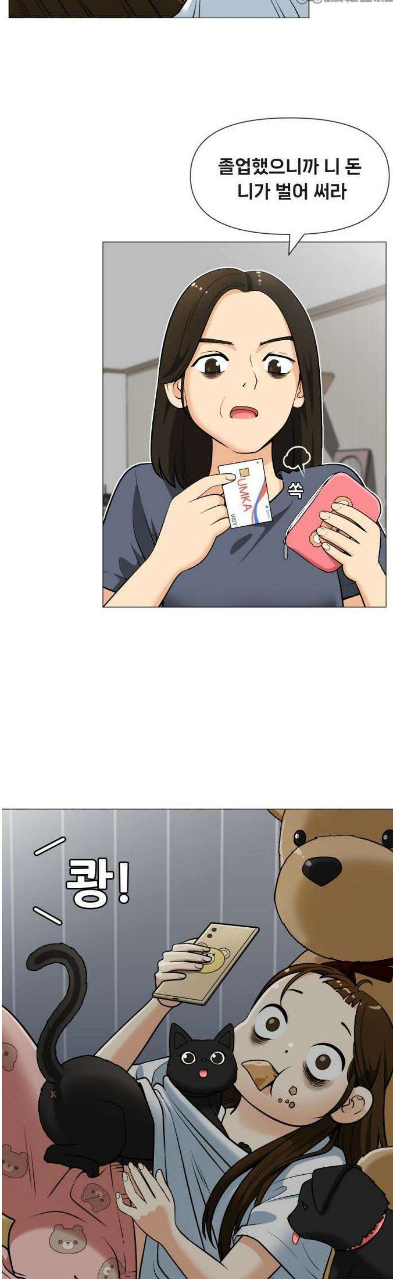 웅녀님이 보우하사 1화_ 운명 10