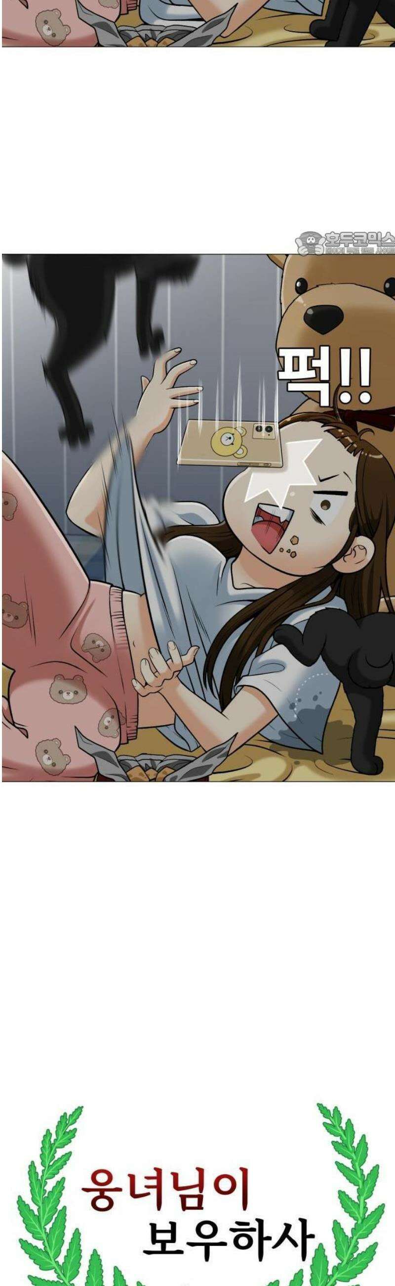 웅녀님이 보우하사 1화_ 운명 11