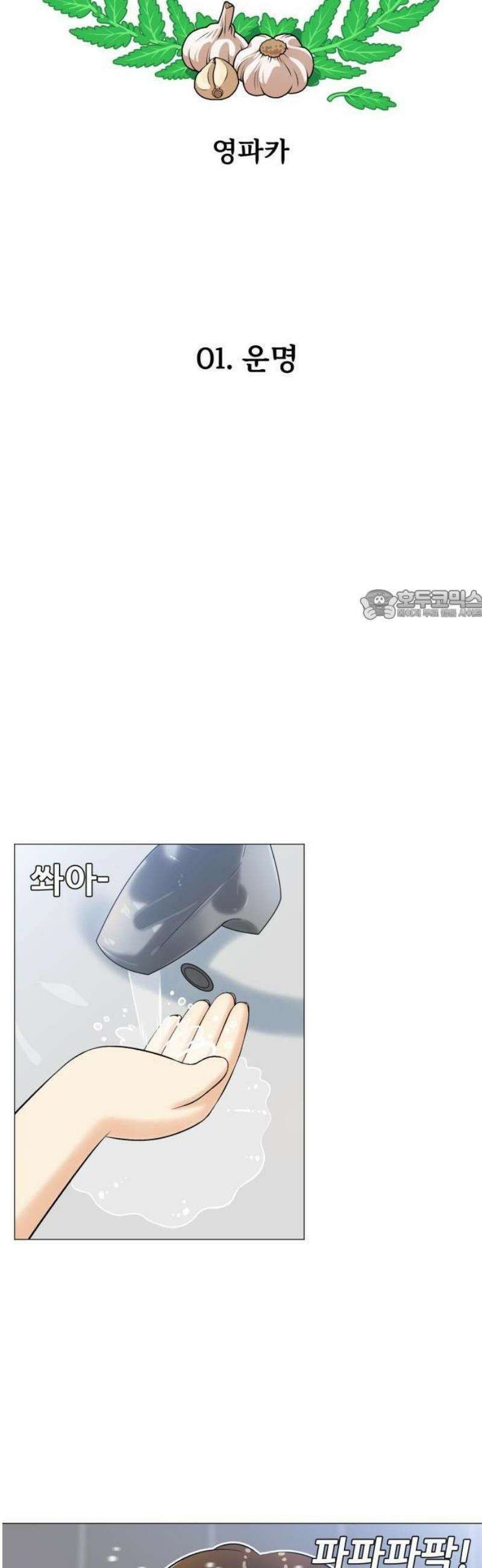 웅녀님이 보우하사 1화_ 운명 12
