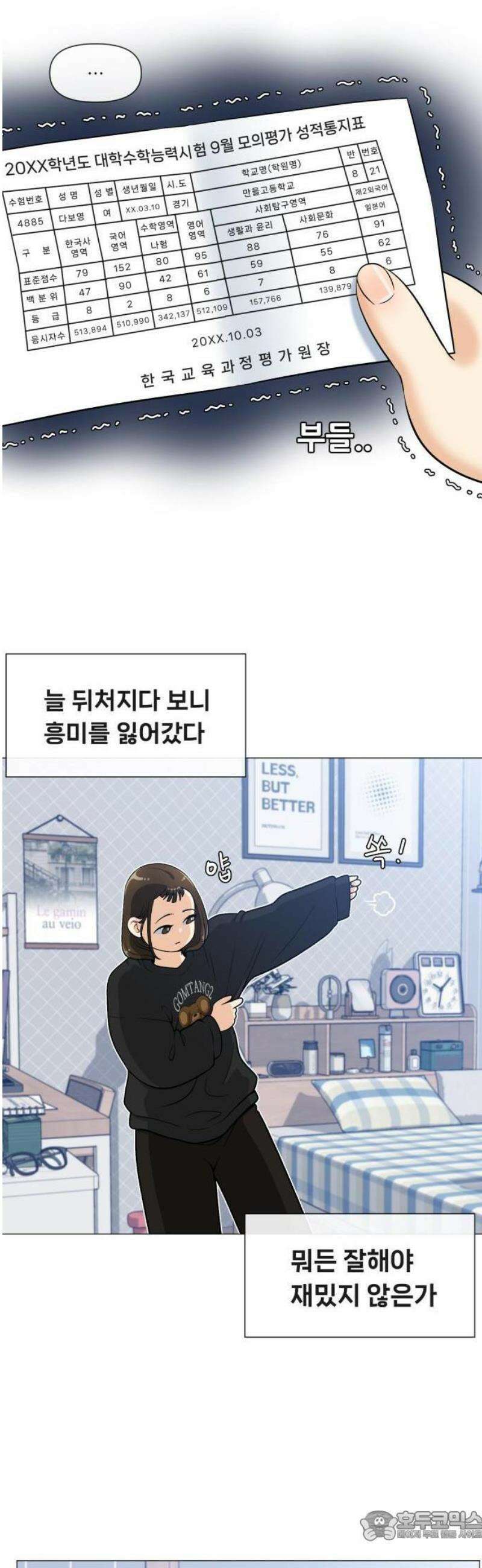 웅녀님이 보우하사 1화_ 운명 15