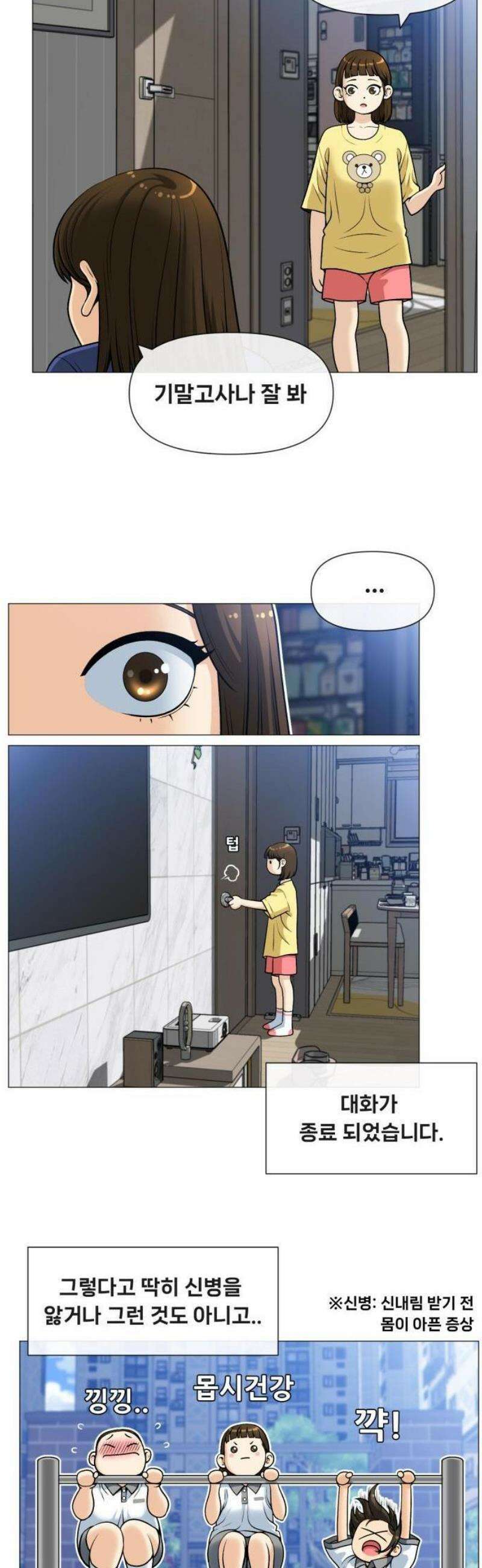 웅녀님이 보우하사 1화_ 운명 22