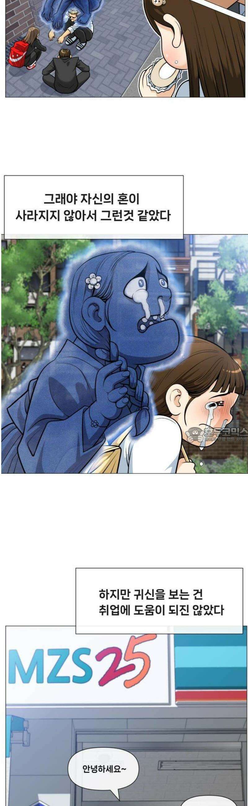 웅녀님이 보우하사 1화_ 운명 25