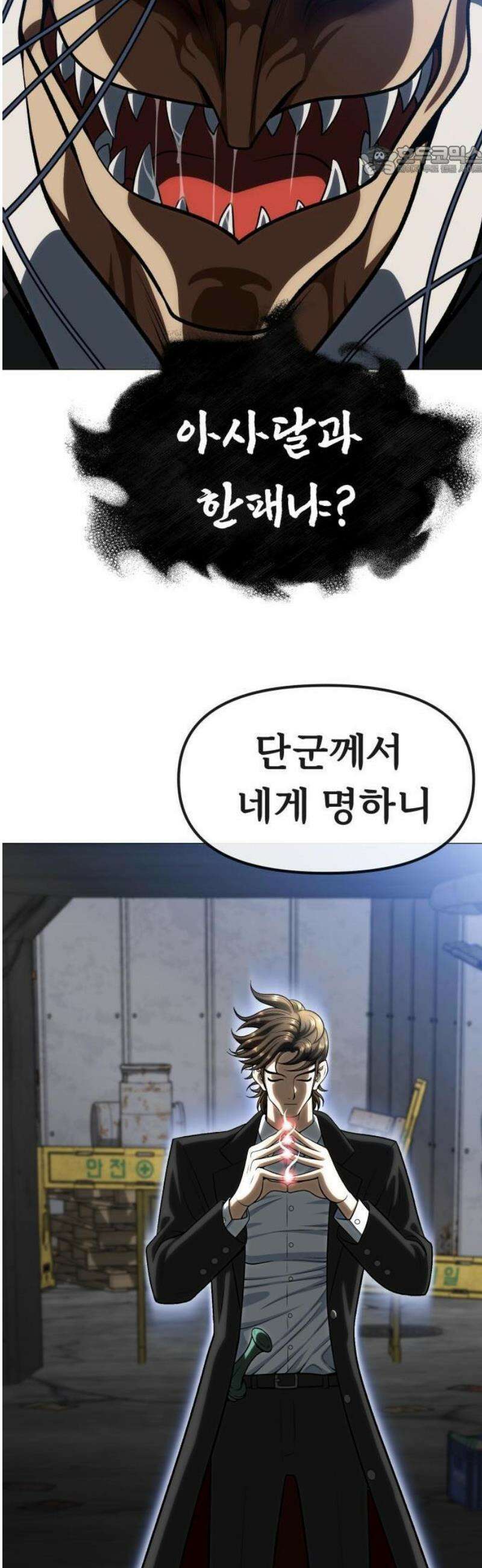 웅녀님이 보우하사 1화_ 운명 54
