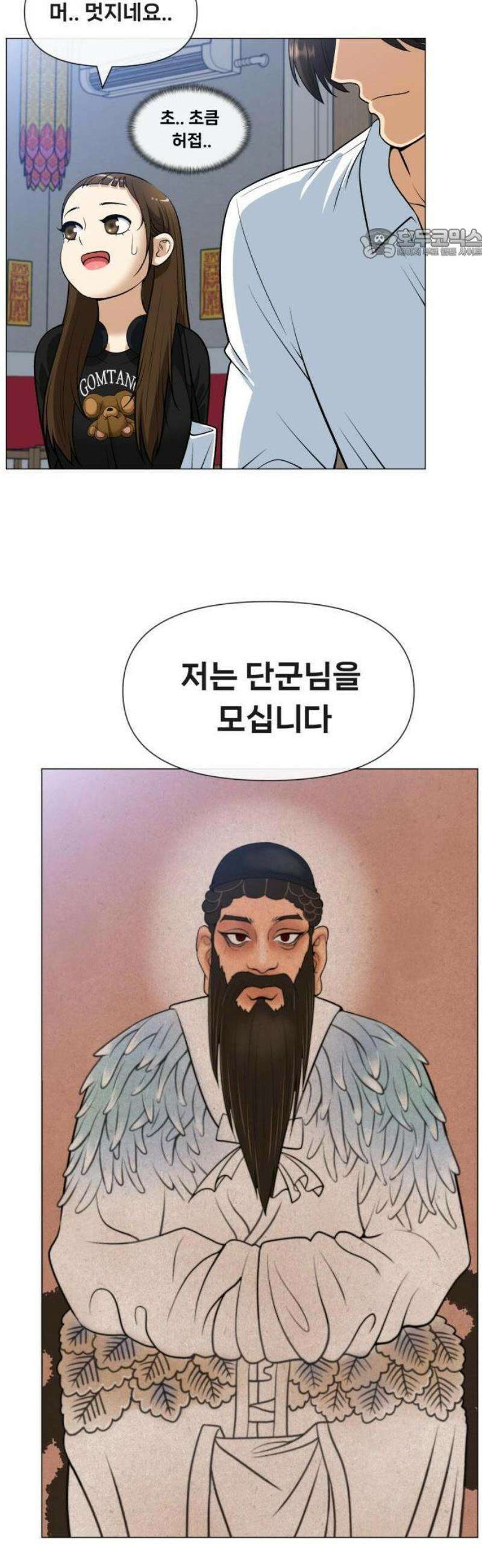 웅녀님이 보우하사 1화_ 운명 92