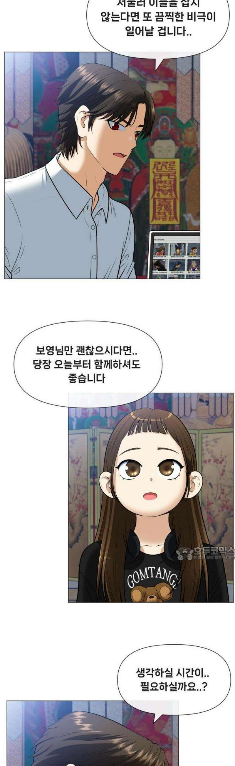 웅녀님이 보우하사 1화_ 운명 95