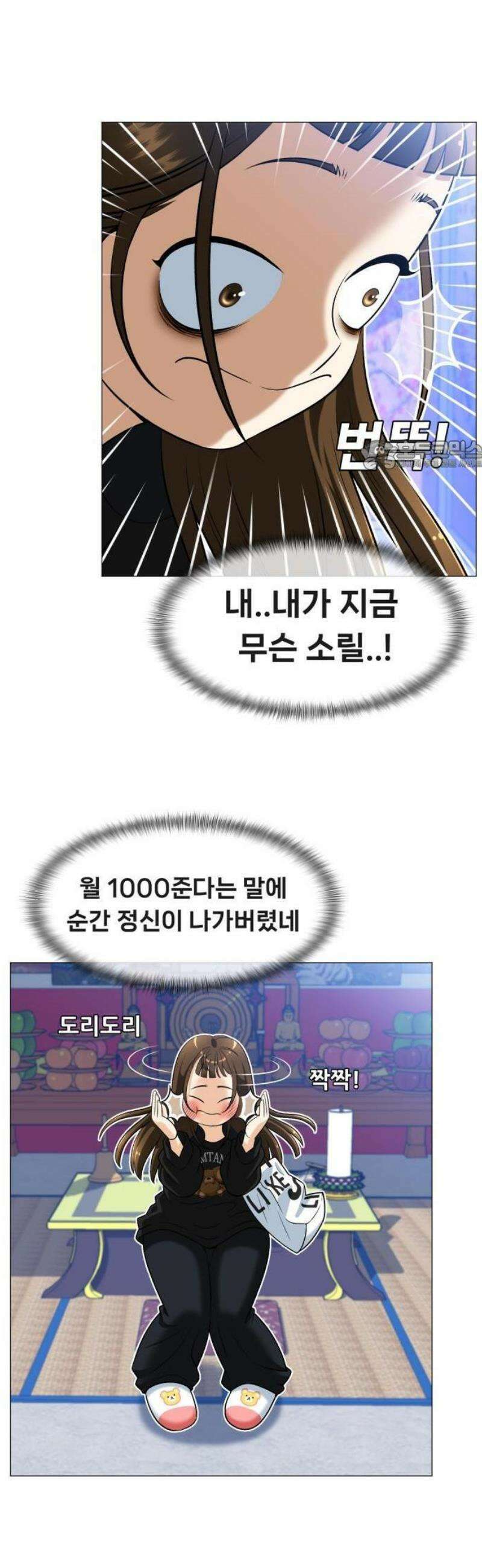 웅녀님이 보우하사 1화_ 운명 99