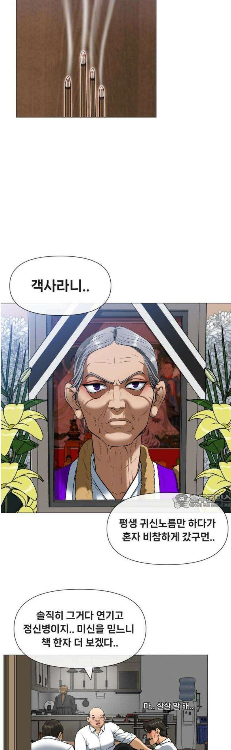 웅녀님이 보우하사 1화_ 운명 101