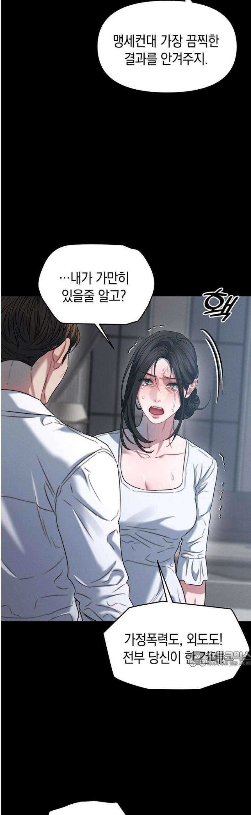 우아한 욕망 103화 2