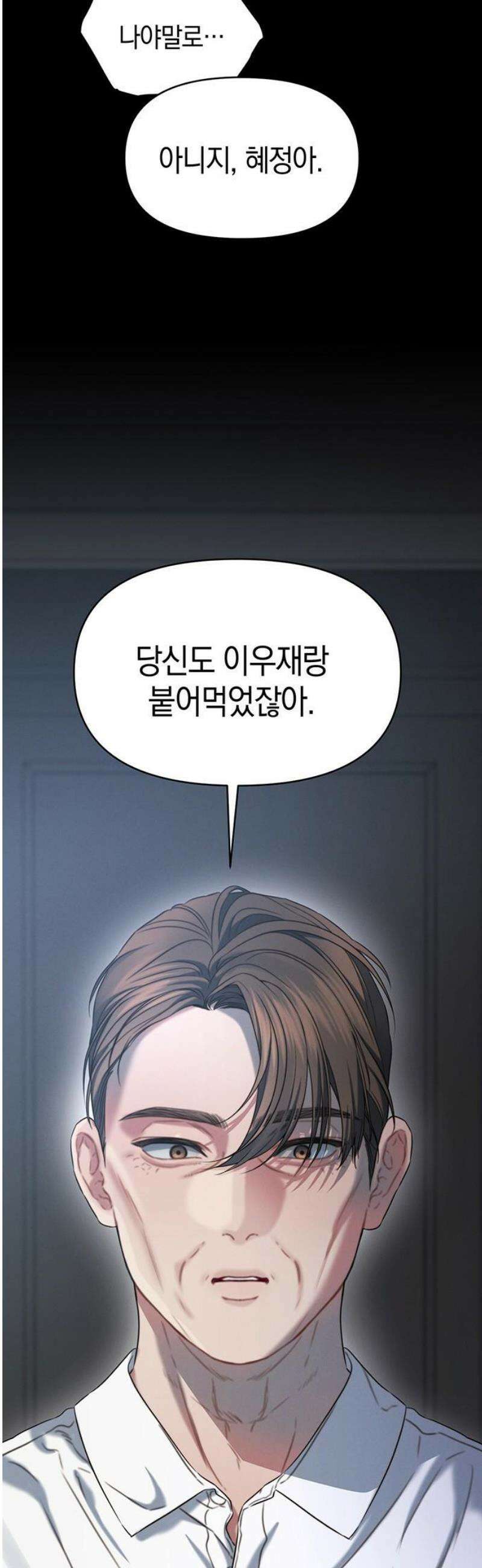 우아한 욕망 103화 3