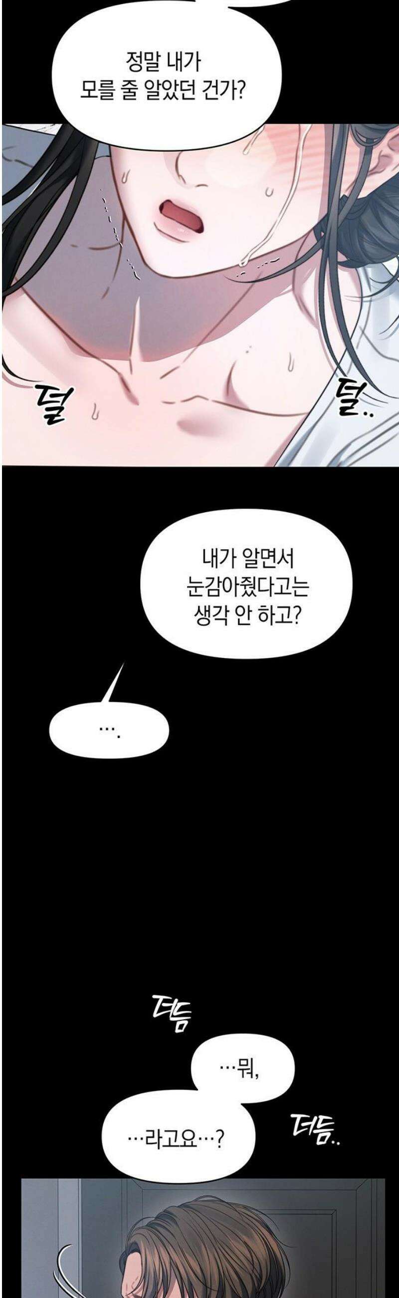 우아한 욕망 103화 5