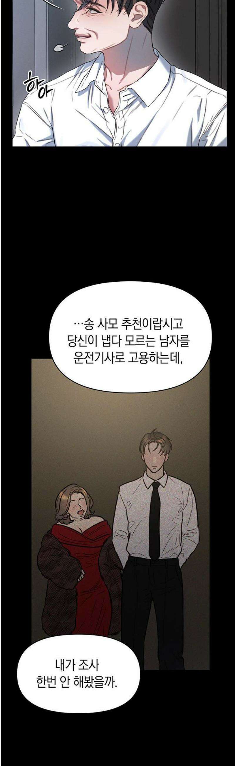 우아한 욕망 103화 6