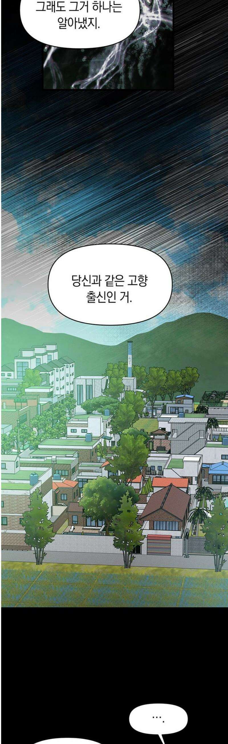우아한 욕망 103화 8