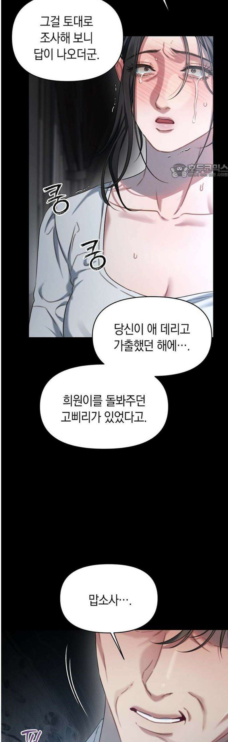 우아한 욕망 103화 9