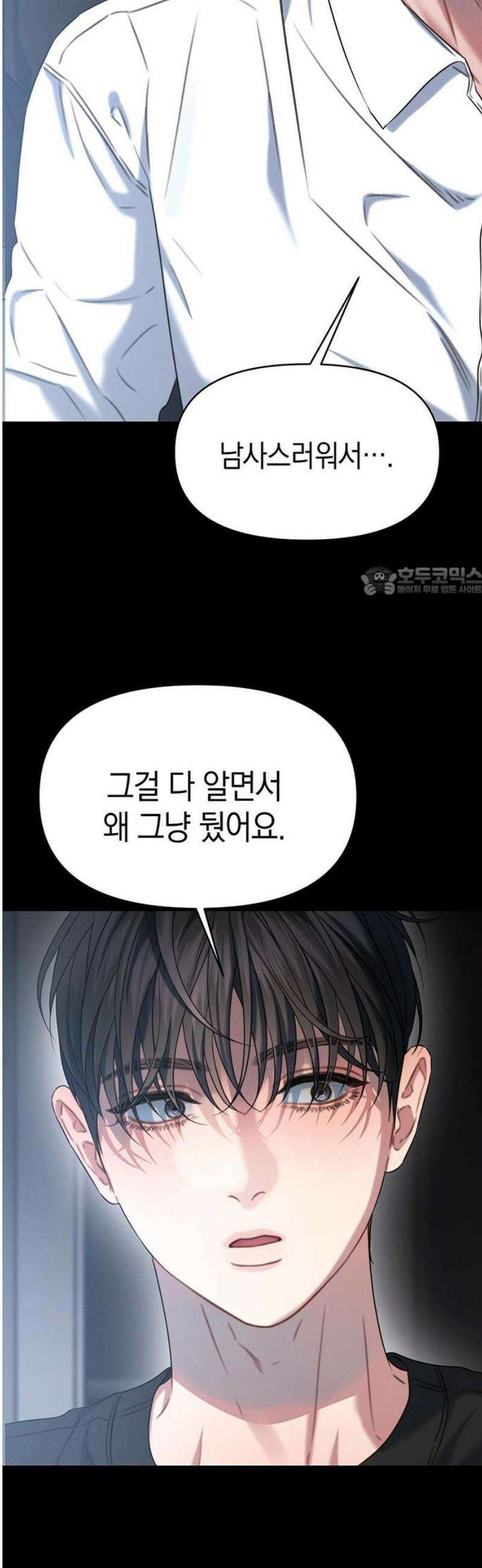 우아한 욕망 103화 11