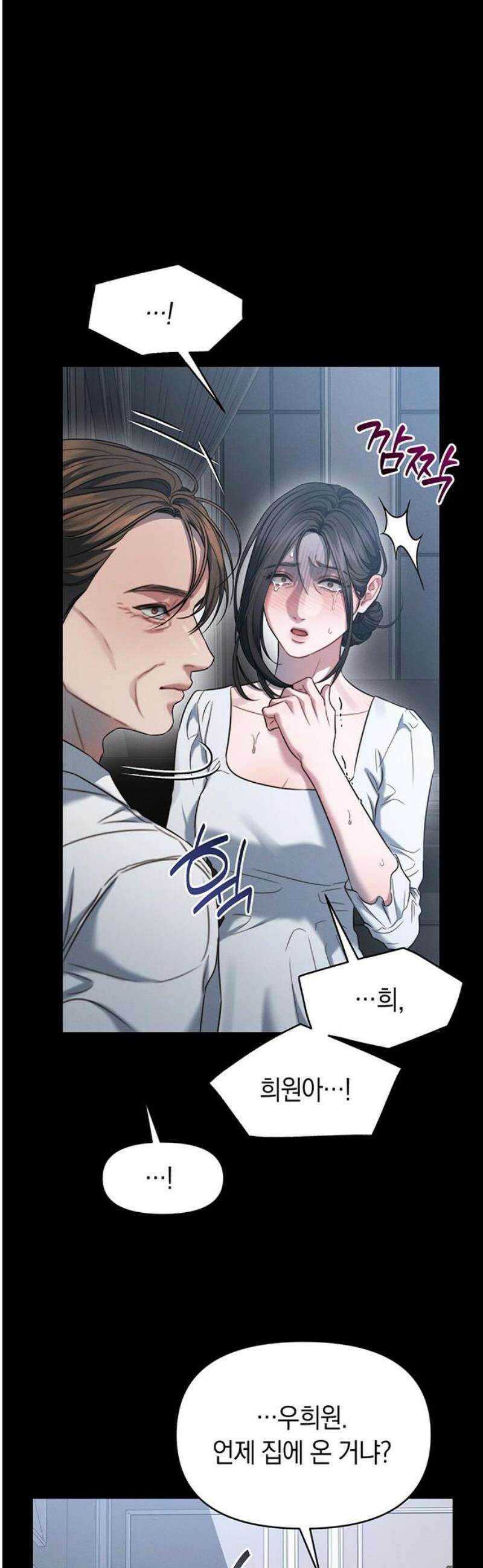 우아한 욕망 103화 12