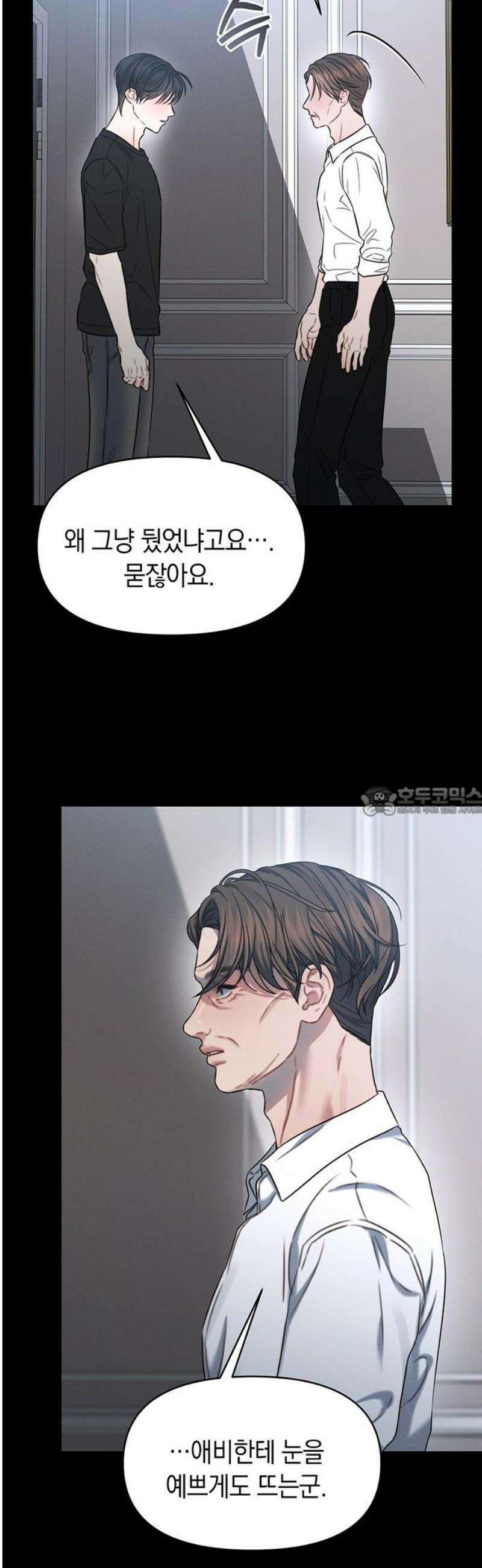 우아한 욕망 103화 13