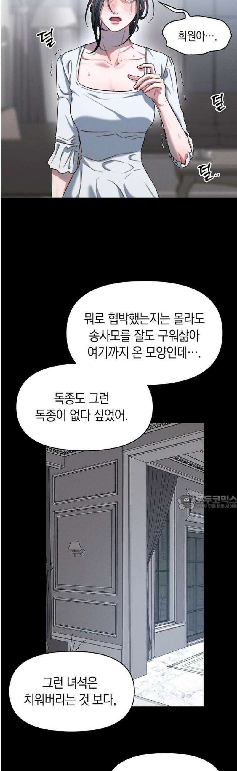 우아한 욕망 103화 15