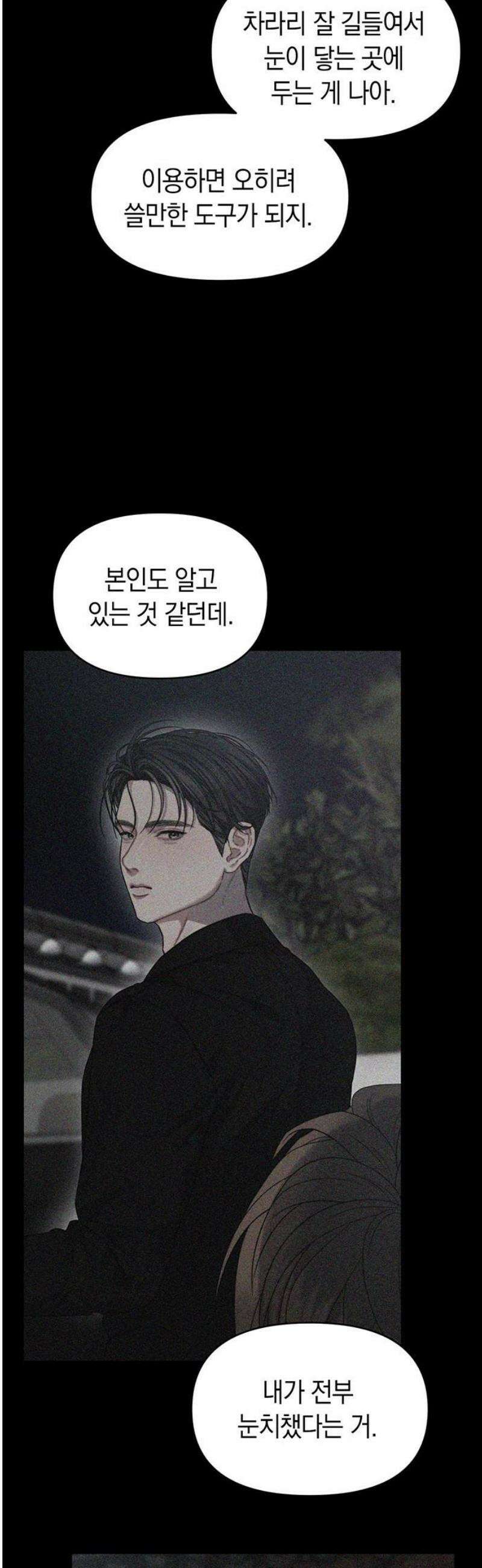 우아한 욕망 103화 16