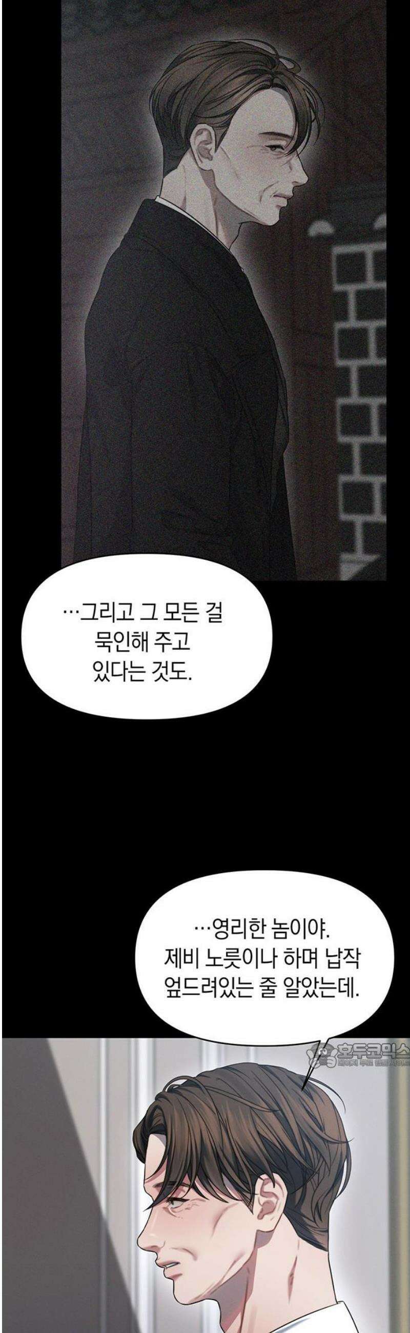 우아한 욕망 103화 17