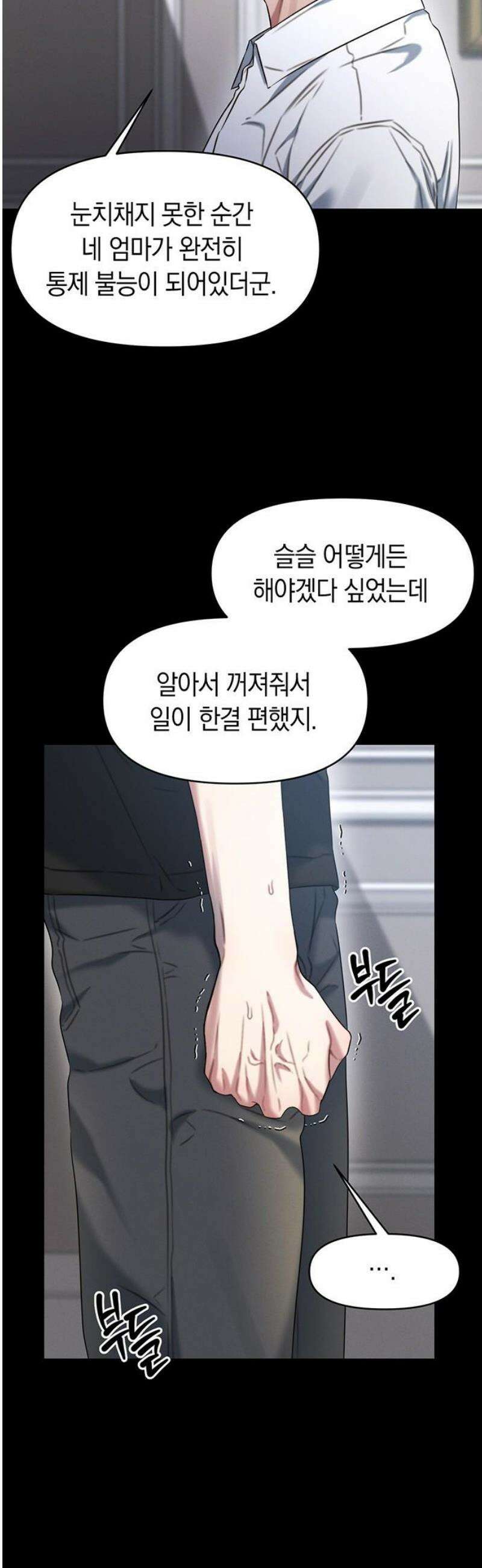 우아한 욕망 103화 18