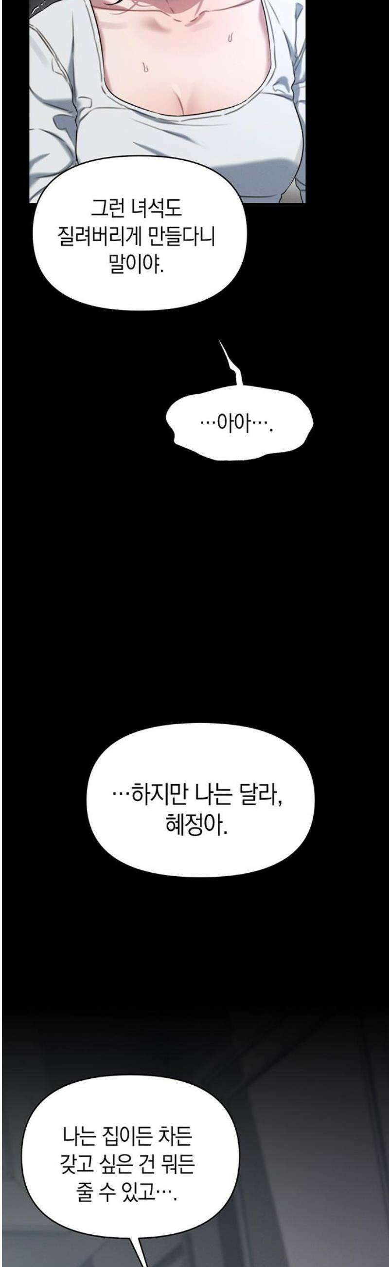 우아한 욕망 103화 20