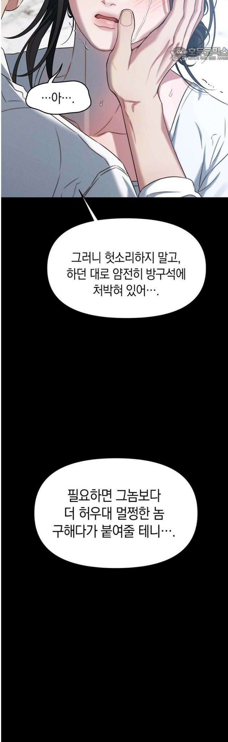 우아한 욕망 103화 22