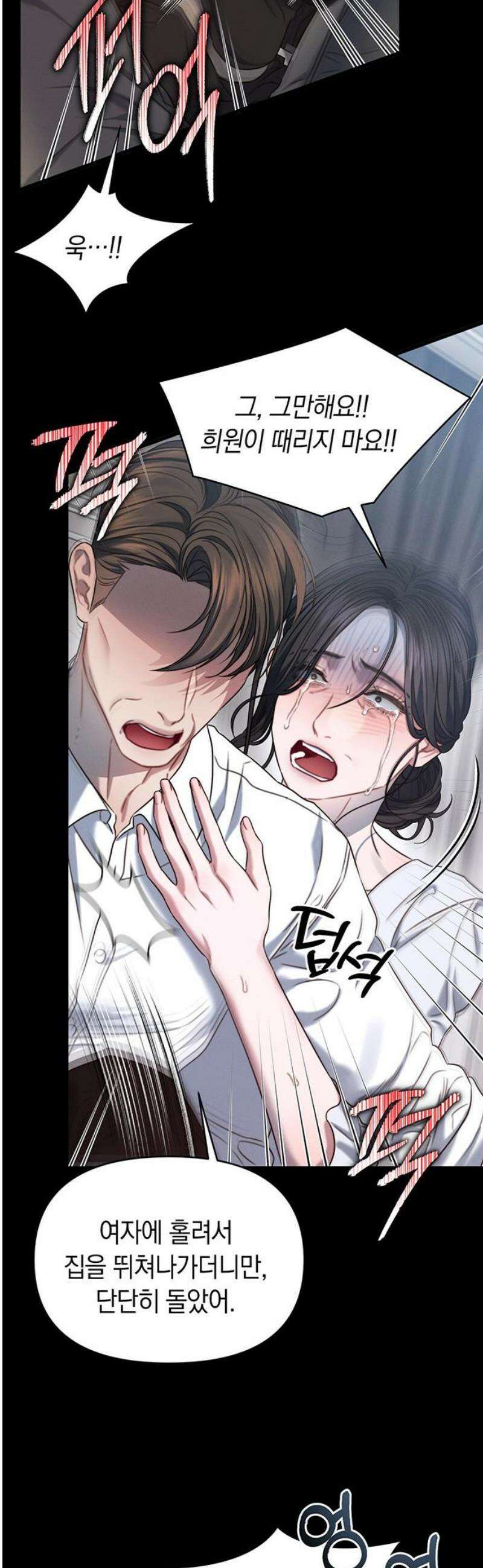 우아한 욕망 103화 31
