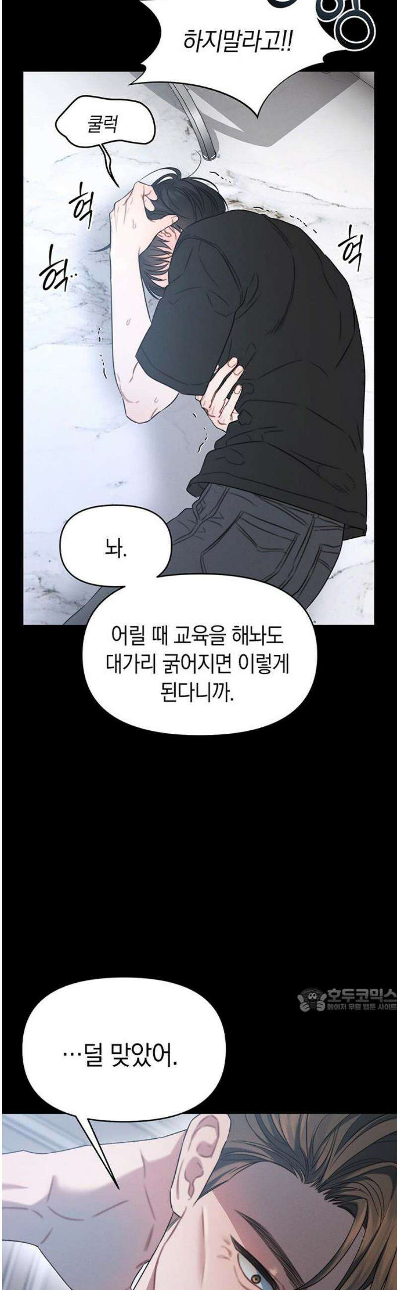 우아한 욕망 103화 32