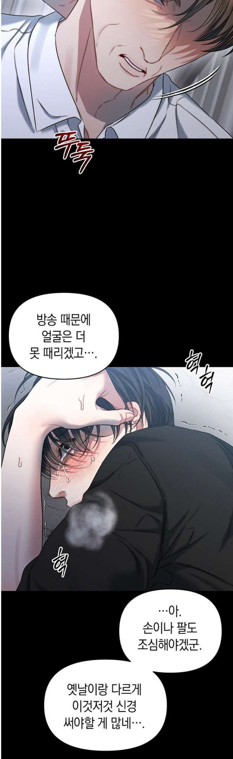 우아한 욕망 103화 33