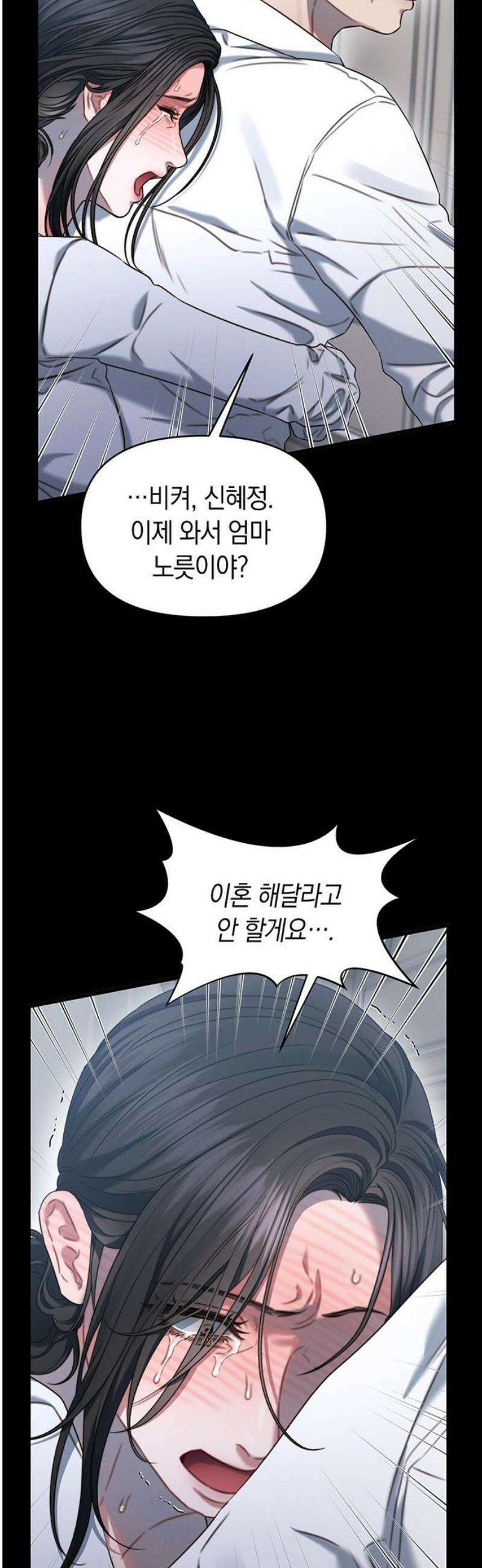 우아한 욕망 103화 35