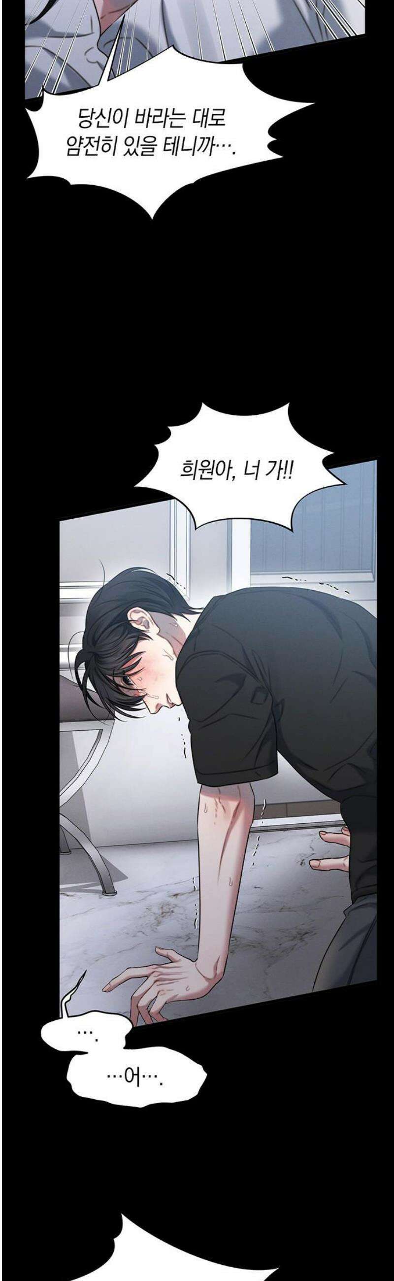 우아한 욕망 103화 36