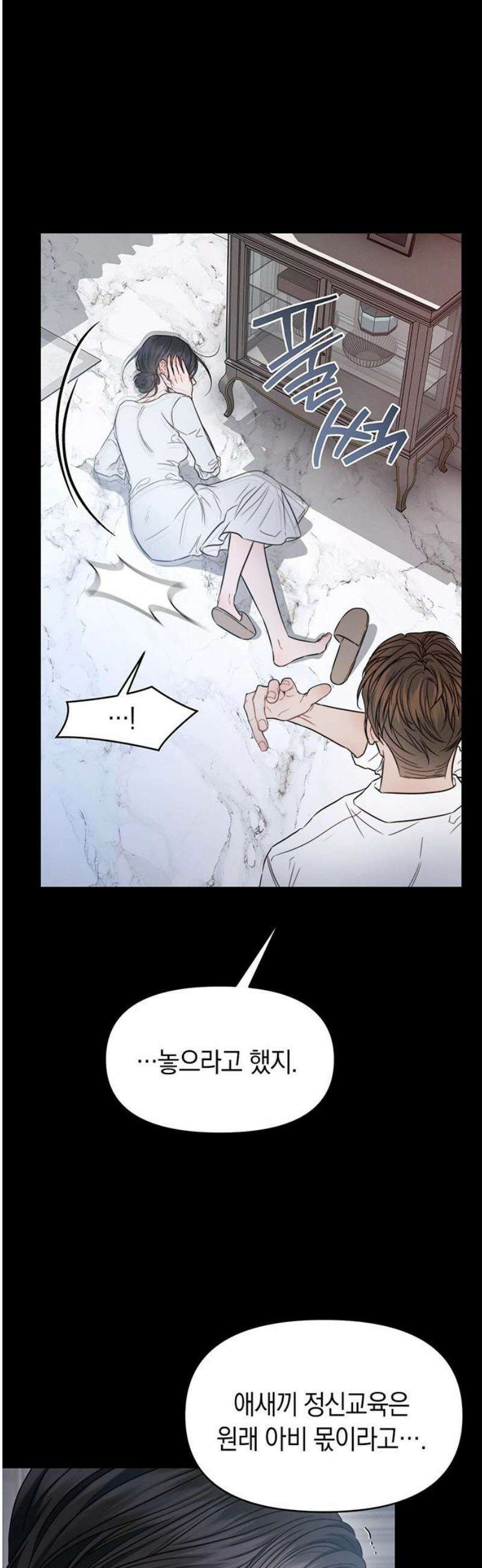 우아한 욕망 103화 40